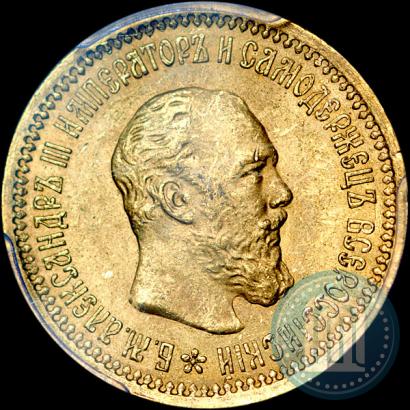 Picture 5 roubles 1889 year (АГ) 
