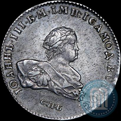 Фото 1 рубль 1741 года СПБ 