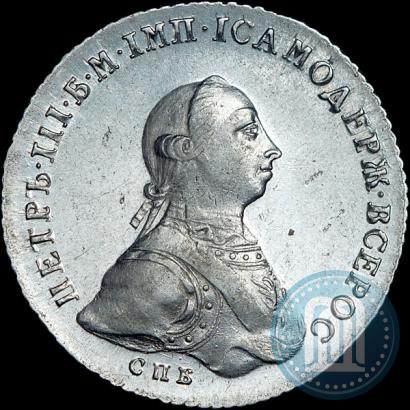 Фото 1 рубль 1762 года СПБ-НК 