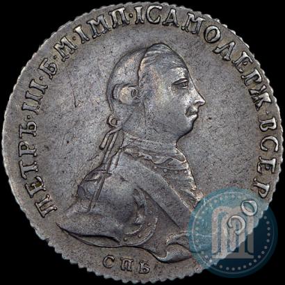 Фото Полтина 1762 года СПБ-НК 