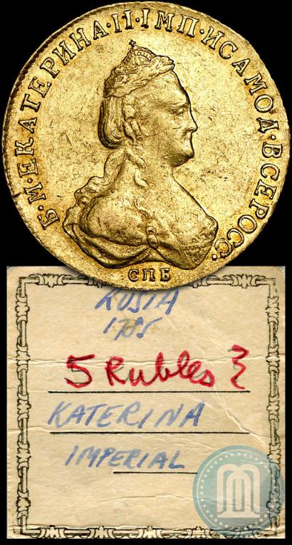 Picture 5 roubles 1785 year СПБ 