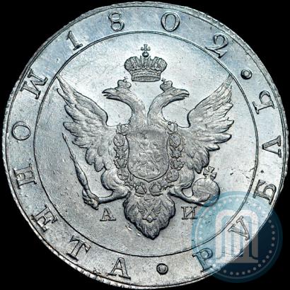 Picture 1 rouble 1802 year СПБ-АИ 