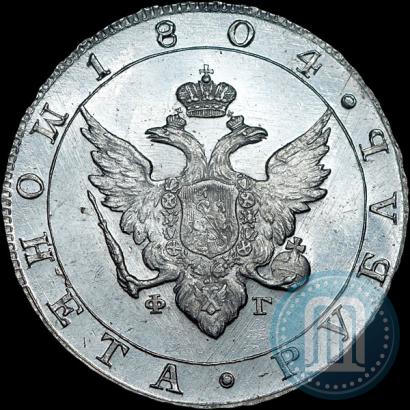 Picture 1 rouble 1804 year СПБ-ФГ 