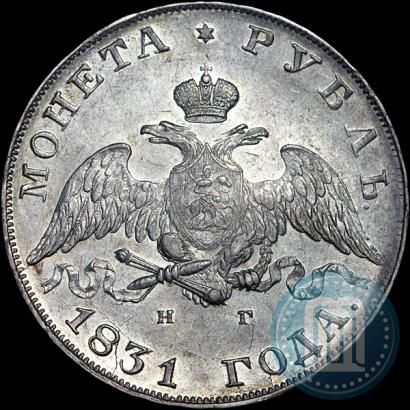 Picture 1 rouble 1831 year СПБ-НГ 