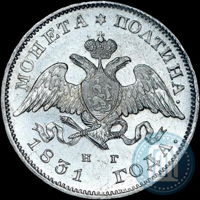 Picture Poltina 1831 year СПБ-НГ 