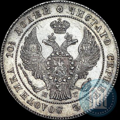 Фото Полтина 1836 года СПБ-НГ 