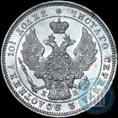 Picture Poltina 1845 year СПБ-КБ 