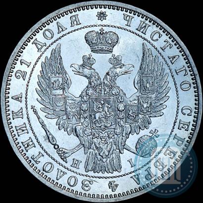 Picture 1 rouble 1848 year СПБ-HI 