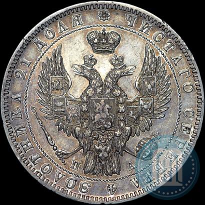 Picture 1 rouble 1850 year СПБ-ПА 