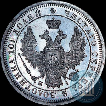 Фото Полтина 1855 года СПБ-HI 
