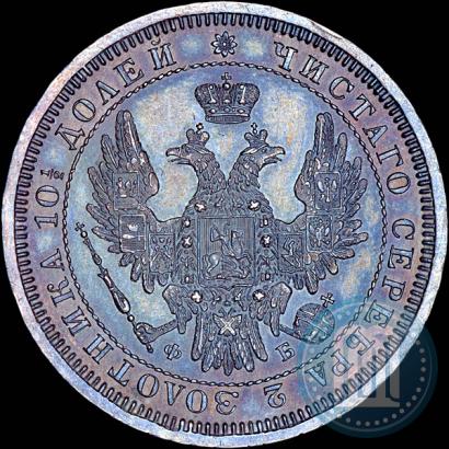 Фото Полтина 1857 года СПБ-ФБ 