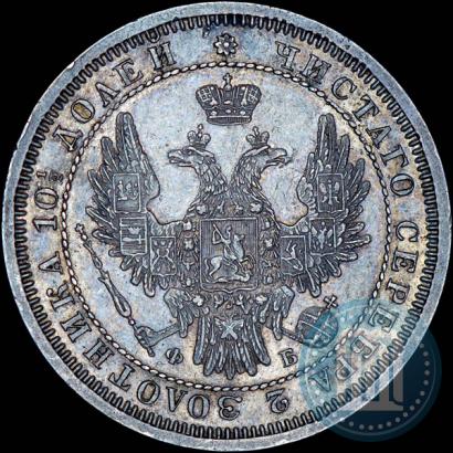 Фото Полтина 1858 года СПБ-ФБ 