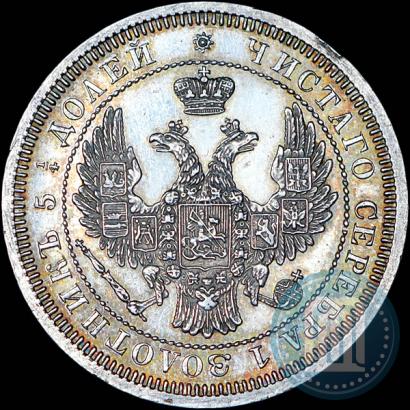 Фото 25 копеек 1858 года СПБ 