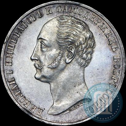 Фото 1 рубль 1859 года  "В память открытия монумента Императору Николаю I на коне"