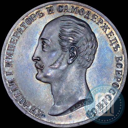 Picture 1 rouble 1859 year  "In memory of unveiling of monument to Emperor Nicholas I in St. Petersburg"