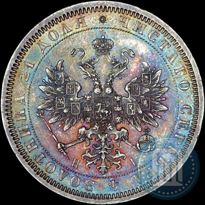 Фото 1 рубль 1868 года СПБ-НІ 