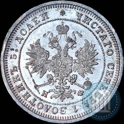 Picture 25 kopecks 1877 year СПБ-НФ 