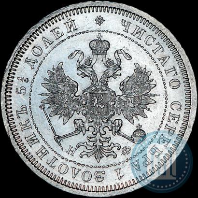 Picture 25 kopecks 1878 year СПБ-НФ 