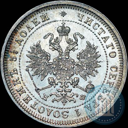 Picture 25 kopecks 1880 year СПБ-НФ 