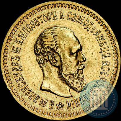 Picture 5 roubles 1886 year (АГ) 