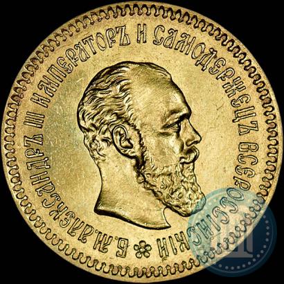 Picture 5 roubles 1887 year (АГ) 