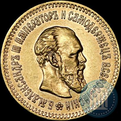 Picture 5 roubles 1888 year (АГ) 
