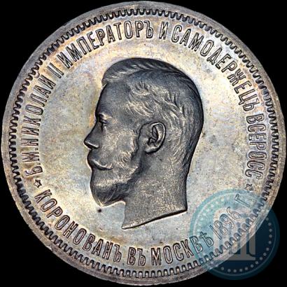 Picture 1 rouble 1896 year (АГ) "On the coronation of the Emperor Nicholas II"
