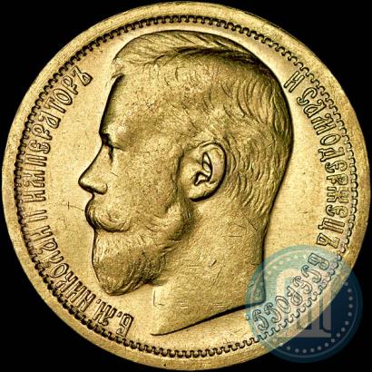 Picture 15 roubles 1897 year (АГ) 