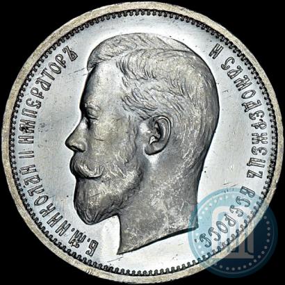 Фото 50 копеек 1913 года (ВС) 