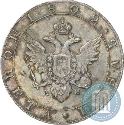 Picture 1 rouble 1802 year СПБ-АИ 