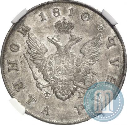 Picture 1 rouble 1810 year СПБ-ФГ "Type of 1807-1810"