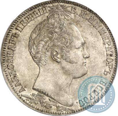 Picture 1 rouble 1839 year Н. CUBE F. "In memory of unveiling of memorial chapel at Borodino field"