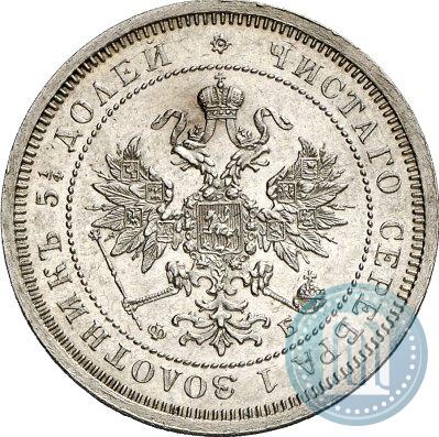 Фото 25 копеек 1860 года СПБ-ФБ 
