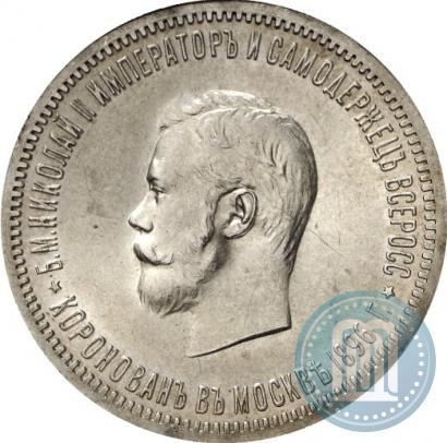 Фото 1 рубль 1896 года (АГ) "В память коронации Императора Николая II"
