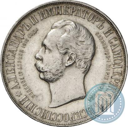 Picture 1 rouble 1898 year (АГ)-А.Г. "Alexander II Monument "