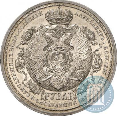 Picture 1 rouble 1912 year (ЭБ) "In commemoration of centenary of Patriotic War of 1812"