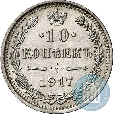Picture 10 kopecks 1917 year ВС 