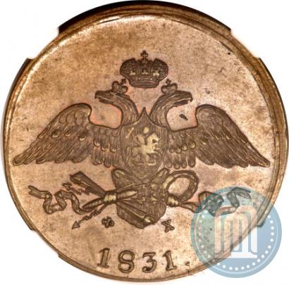 Фото 5 копеек 1831 года ЕМ-ФХ 