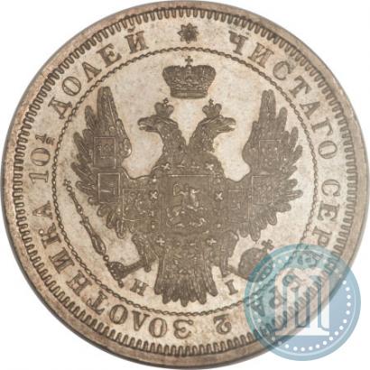 Фото Полтина 1854 года СПБ-HI 