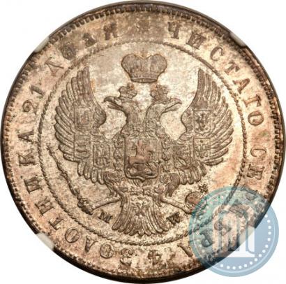Фото 1 рубль 1847 года MW 
