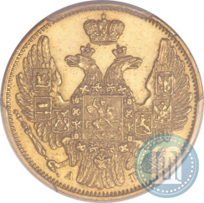 Picture 5 roubles 1846 year СПБ-АГ 