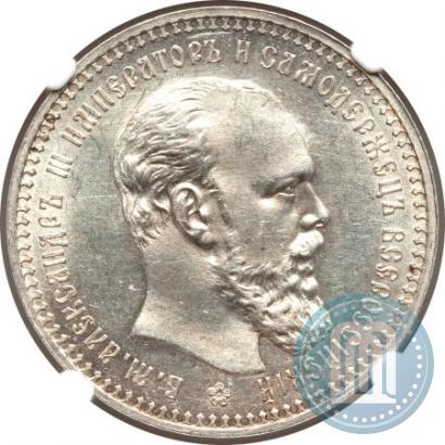 Фото 1 рубль 1892 года (АГ) 