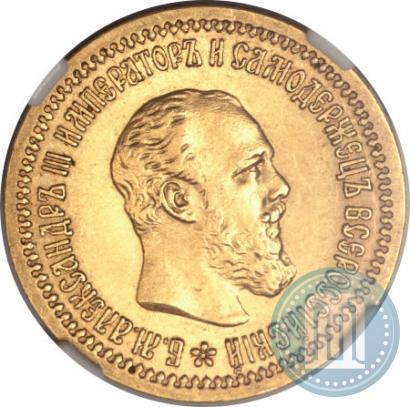 Фото 5 рублей 1889 года (АГ) 