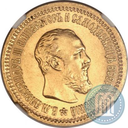 Picture 5 roubles 1889 year (АГ) 
