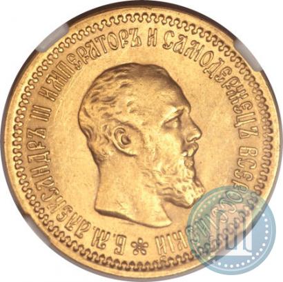 Picture 5 roubles 1889 year (АГ) 