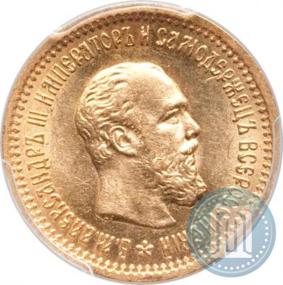 Фото 5 рублей 1889 года (АГ)-А.Г. 