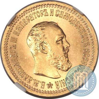 Picture 5 roubles 1889 year (АГ) 