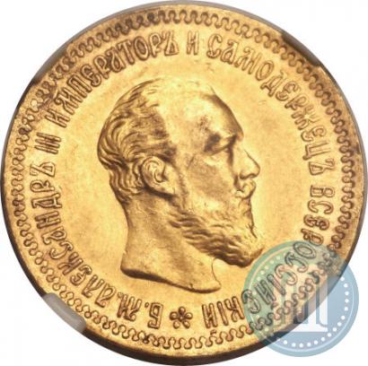 Фото 5 рублей 1894 года (АГ) 