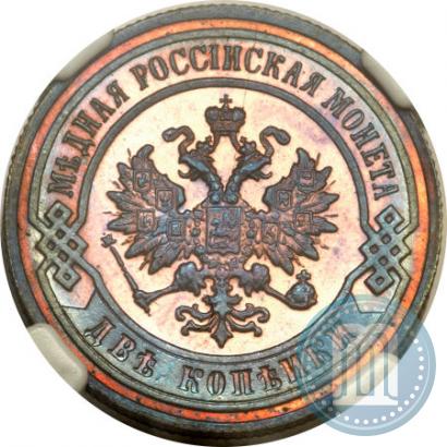 Фото 2 копейки 1900 года СПБ 
