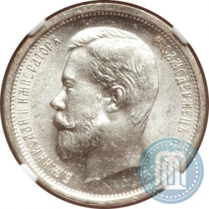 Фото 50 копеек 1910 года (ЭБ) 